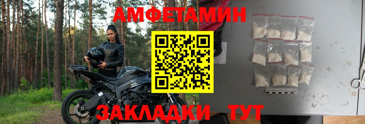 Куйбышев  Amphetamine VHQ  Вход с VPN 