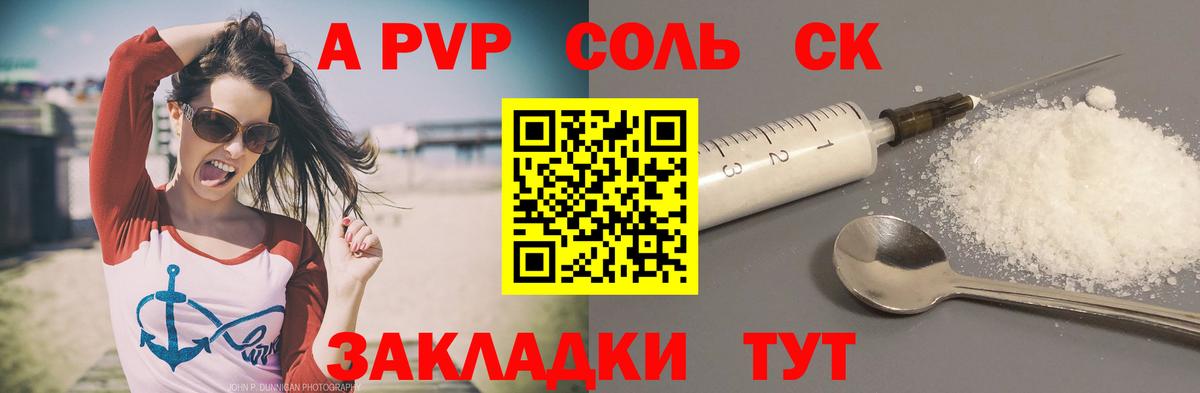 APVP СК  купить наркотики цена  Куйбышев  A-PVP  APVP кристаллы  А ПВП Соль  Вход с VPN 