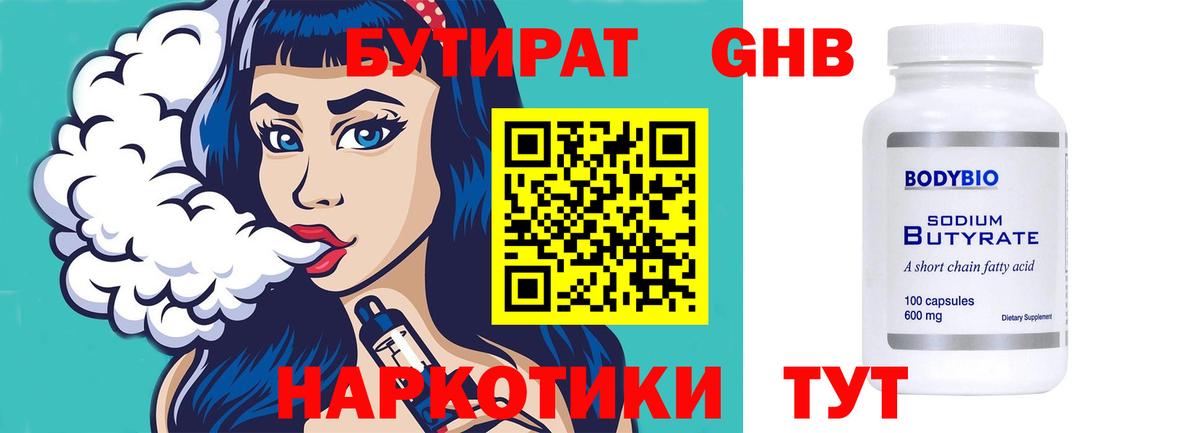 Бутират жидкий экстази  Вход с VPN  Куйбышев 