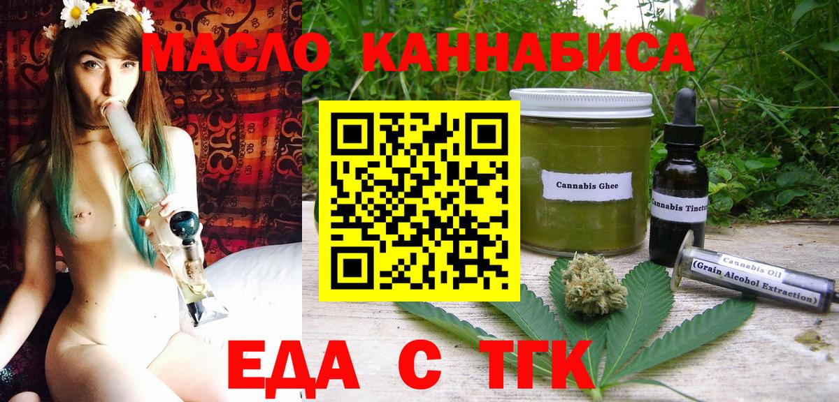 Еда ТГК конопля  Вход с VPN  Куйбышев 