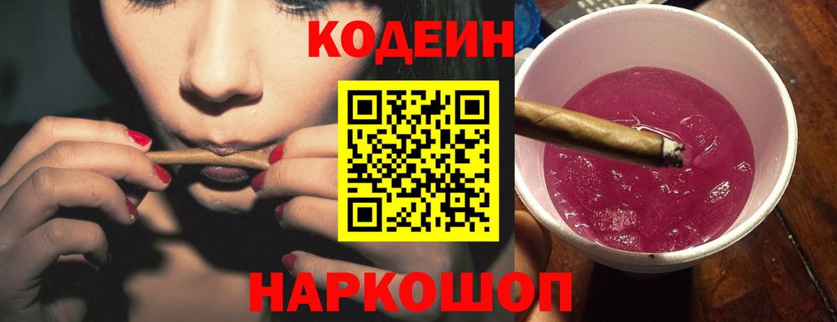 Кодеиновый сироп Lean напиток Lean (лин)  Кодеиновый сироп Lean Purple Drank  Куйбышев  Вход с VPN 