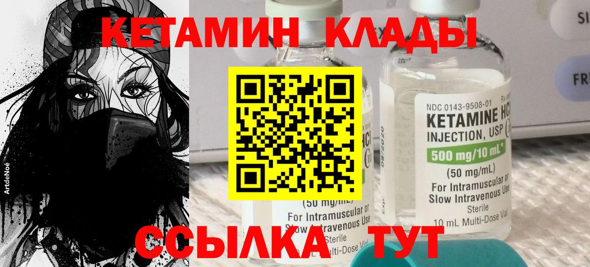 Кетамин VHQ Куйбышев